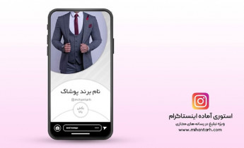 پروژه افترافکت استوری اینستاگرام