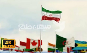 ویدیو پرچم ایران