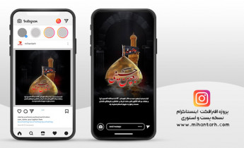 پروژه افترافکت استوری و پست اربعین حسینی