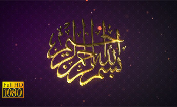 فوتیج ویدیویی بسم الله الرحمن الرحیم
