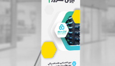 طرح لایه باز استند خدمات سرور