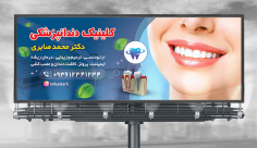 طرح لایه باز بنر دندانپزشکی