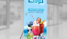 طرح لایه باز استند کافه آبمیوه