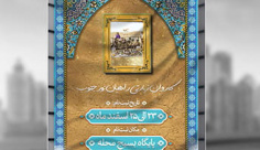 طرح لایه باز ثبت نام راهیان نور