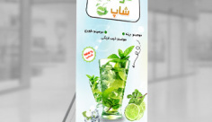 طرح لایه باز استند کافه آبمیوه