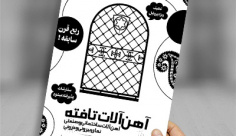 طرح لایه باز تراکت ریسو آهن آلات