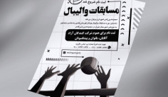 تراکت ریسو ماسبقات والیبال