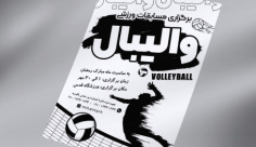 ترکت ریسو مسابقات والیبال