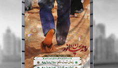 طرح لایه باز ثبت نام راهیان نور