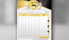 طرح لایه باز فاکتور طلافروشی