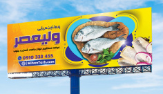 طرح لایه باز بنر فروشگاه ماهی