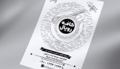 تراکت ریسو کافی شاپ