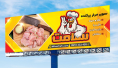 طرح لایه باز بنر فروشگاه مرغ