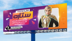 طرح لایه باز بنر شال و روسری