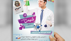 طرح لایه باز پوستر  تدریس خصوصی شیمی