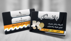 طرح لایه باز کارت ویزیت ظروف یکبار مصرف