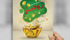 طرح لایه باز تراکت رنگی فروشگاه زیتون
