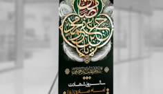 بنر استند شهادت امام صادق
