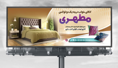 طرح لایه باز بنر کالای خواب