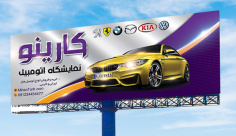 طرح لایه باز نمایشگاه اتومبیل