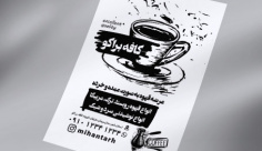 طرح تراکت ریسو کافی شاپ و قهوه