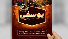 طرح لایه باز تراکت رنگی جوشکاری