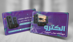 طرح لایه باز کارت ویزیت فروشگاه صوتی تصویری