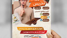 طرح لایه باز پوستر تدریس خصوصی فیزیک