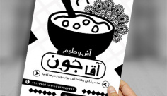 طرح لایه باز تراکت ریسو آش و حلیم فروشی