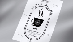 طرح تراکت ریسو کافی شاپ