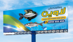 طرح لایه باز بنر فروشگاه ماهی