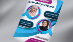 طرح لایه باز تراکت وبینار آموزشی