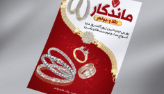 تراکت طلا و جواهر فروشی