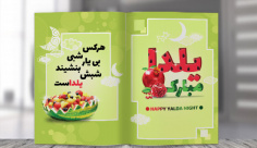 طرح لایه باز کارت پستال شب یلدا