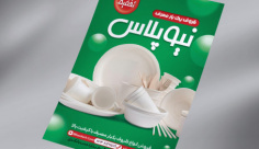 طرح لایه باز تراکت رنگی ظروف یکبار مصرف