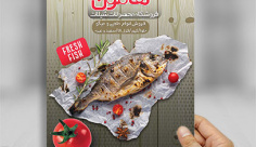 طرح  لایه باز تراکت ماهی فروشی