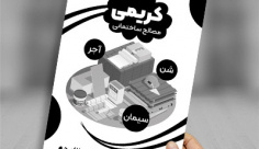 طرح لایه باز تراکت ریسو مصالح ساختمانی