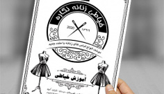 تراکت ریسو خیاطی بانوان