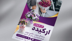 طرح لایه باز تراکت رنگی گل فروشی