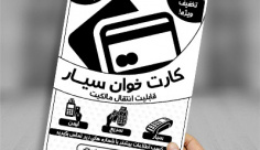 طرح لایه باز تراکت ریسو کارت خوان