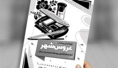 طرح لایه باز تراکت ریسو لوازم آرایشی بهداشتی