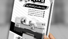 طرح لايه باز تراکت ريسو سياه سفيد تراشکاری صنعتی