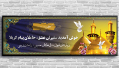 طرح لایه باز بنر کربلایی