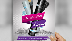 طرح لایه باز پوستر ایزوگام