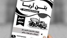 طرح لایه باز تراکت ریسو بتن آماده