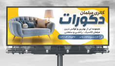 طرح لایه باز بنر گالری مبل و مبلمان