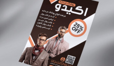 طرح لایه باز تراکت رنگی پوشاک مردانه