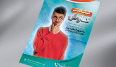 طرح لایه باز تراکت رنگی آموزشگاه کنکور