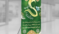 طرح لایه باز بنر رعایت حجاب