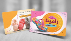 طرح لایه باز کارت ویزیت فروشگاه دمپایی و صندل
